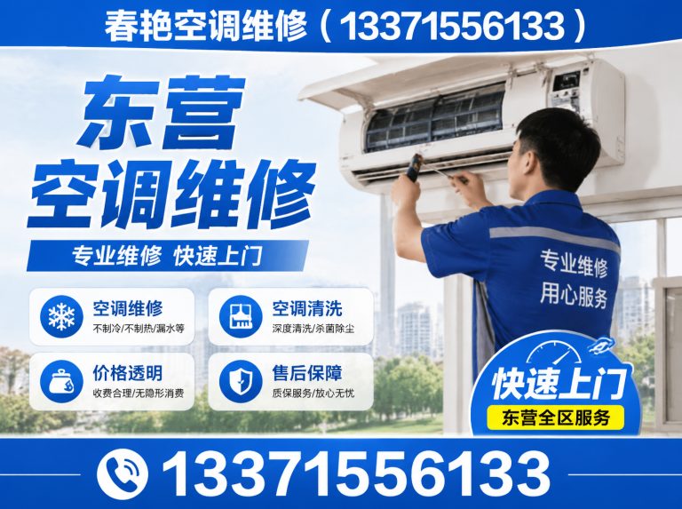 东营区空调安装展示图