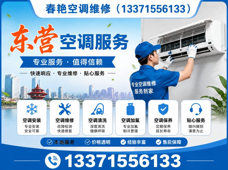 东营区东营空调维修展示图